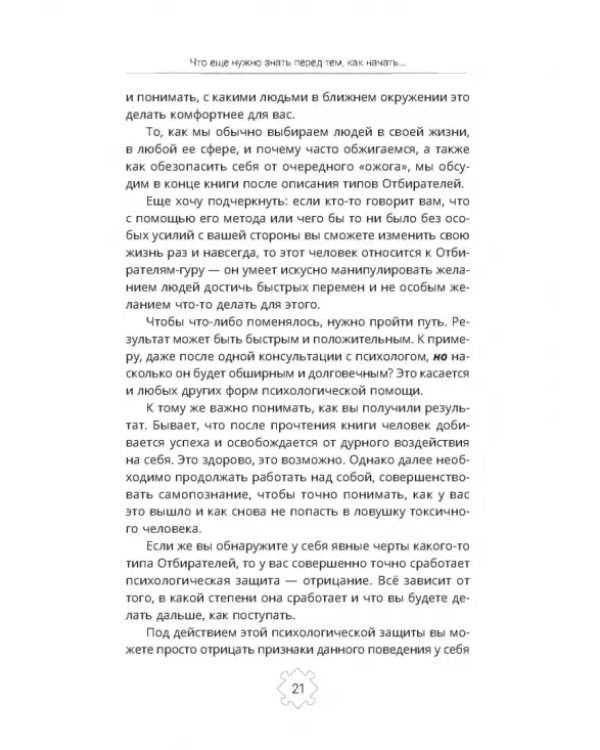 Отбиратели энергии. Кто из окружения отнимает ваши силы