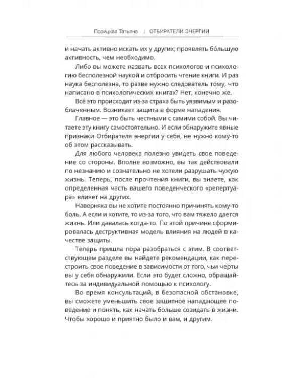 Отбиратели энергии. Кто из окружения отнимает ваши силы