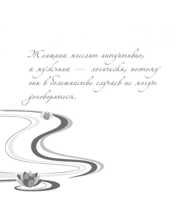 Танец энергий. Мужчина и женщина