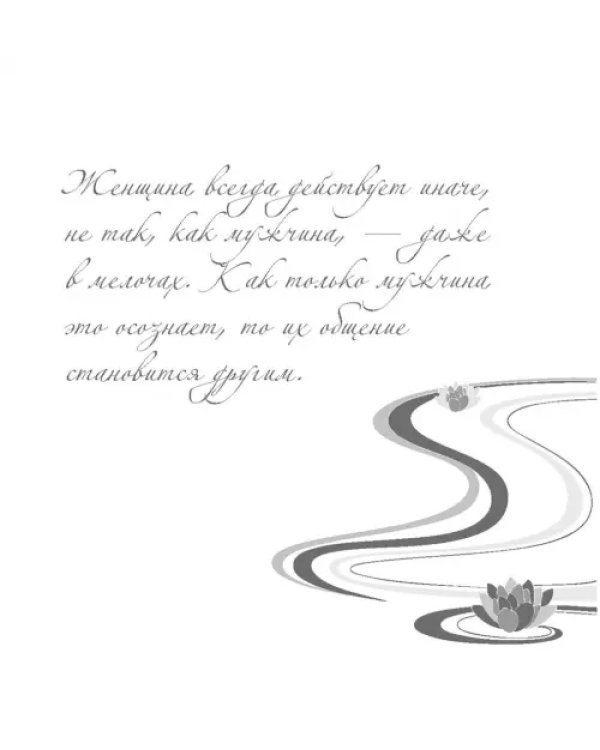Танец энергий. Мужчина и женщина