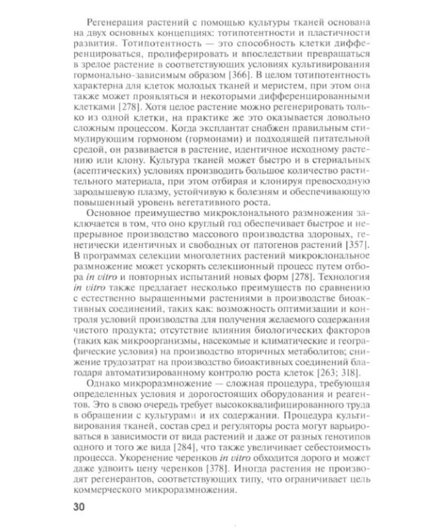 Перспективы промышленного выращивания и биотехнологические методы размножения лесных ягодных растений рода VACCINIUM (брусника обыкновенная, красника)