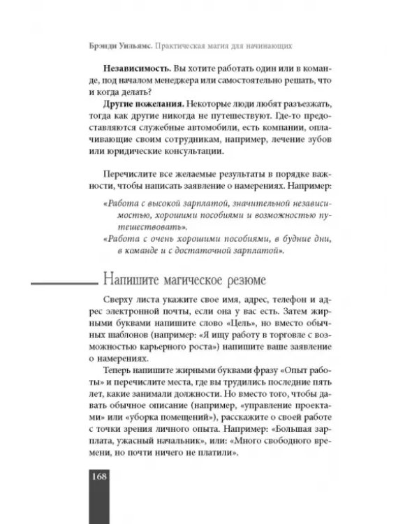Практическая магия для начинающих. Техники и ритуалы для фокусирования энергии