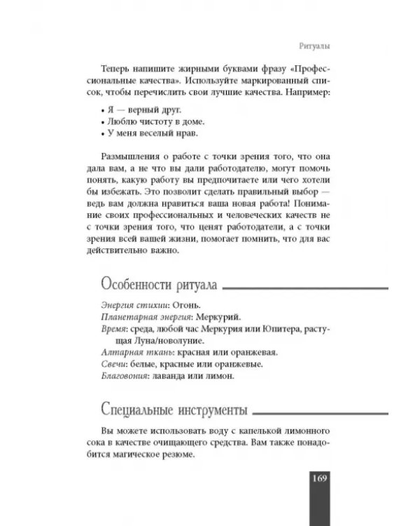 Практическая магия для начинающих. Техники и ритуалы для фокусирования энергии