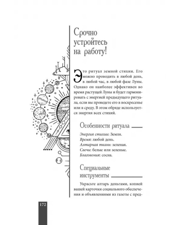 Практическая магия для начинающих. Техники и ритуалы для фокусирования энергии