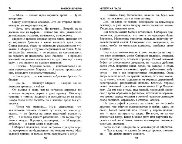 Четвертая пуля