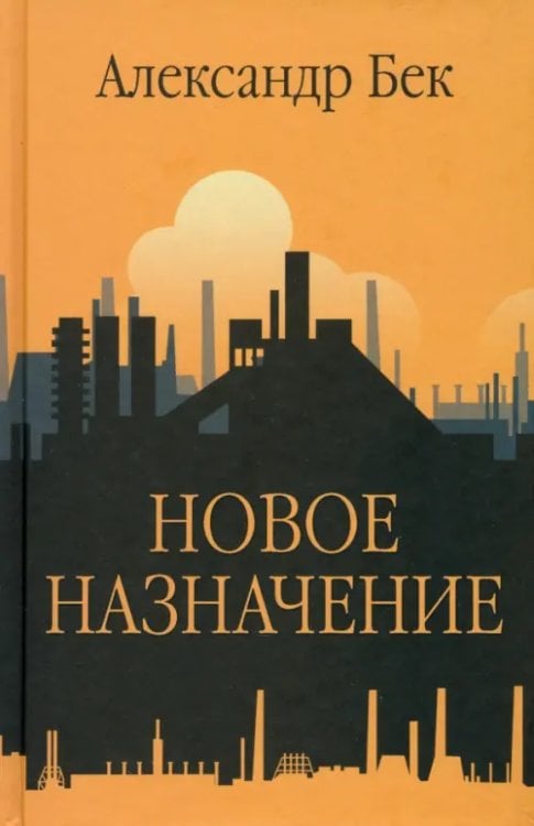 Забытая книга Новое назначение