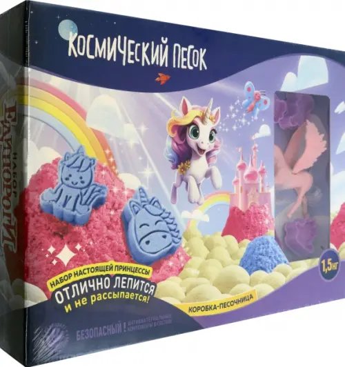 Космический песок Космический песок Единороги, с песочницей, 1,5 кг