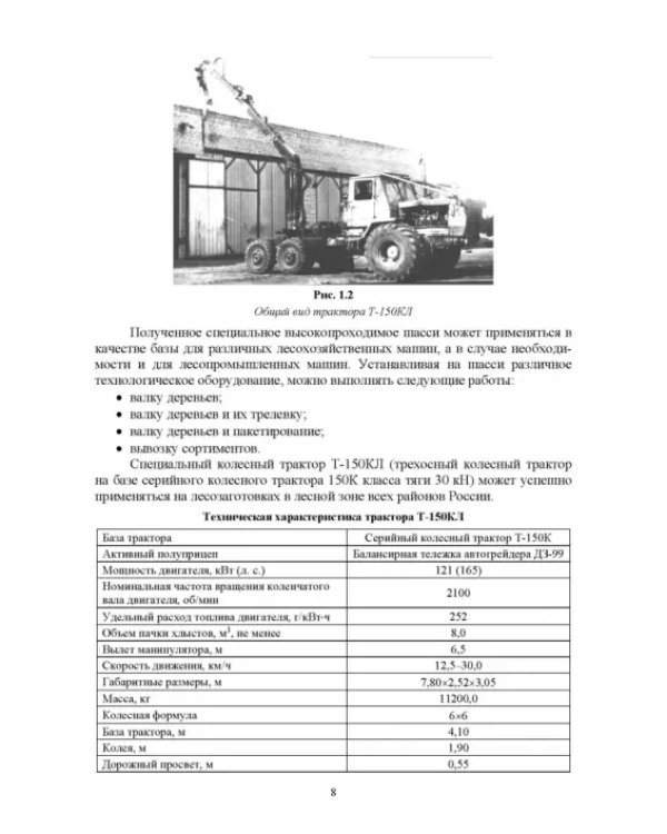 Механизация лесокультурных работ. СПО