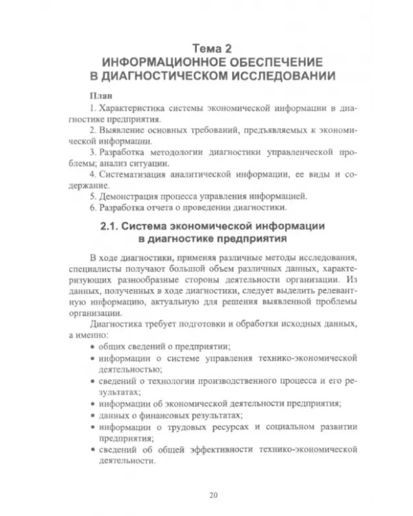 Методы управленческой деятельности. Учебное пособие