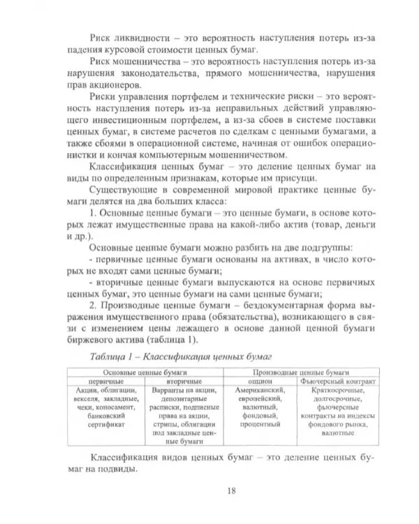 Финансовые рынки. Учебное пособие