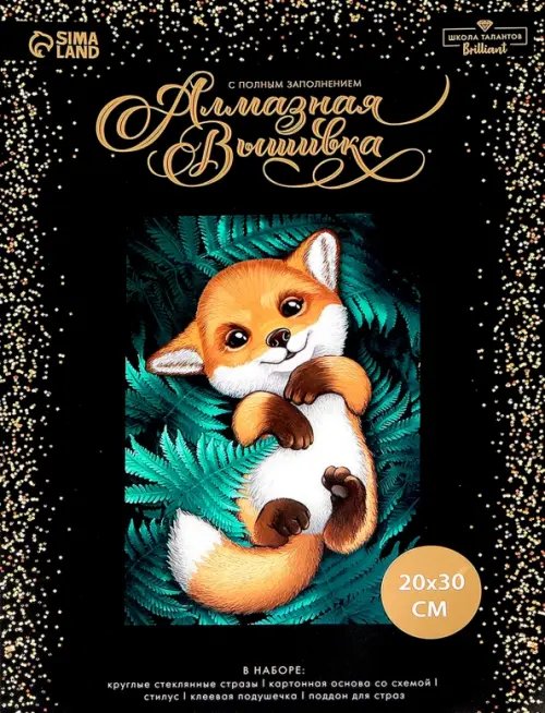 Сверкающие картины Алмазная вышивка с полным заполнением на холсте Лисенок