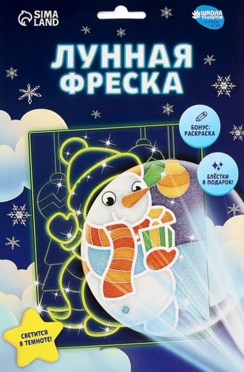 Лунная фреска Снеговик с подарком