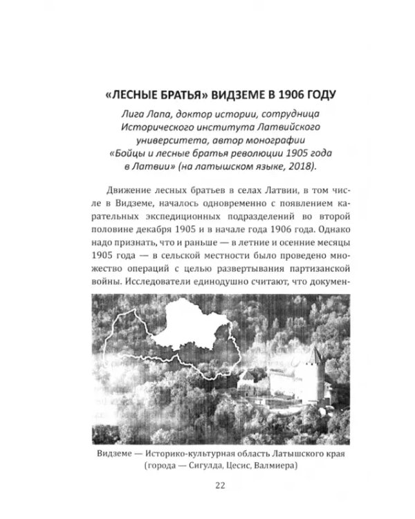 Дополнительное изображение книги «Красная Латвия. Долгая дорога в дюнах»