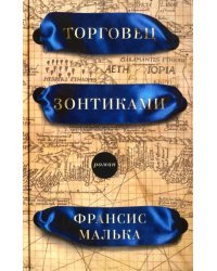 Торговец зонтиками