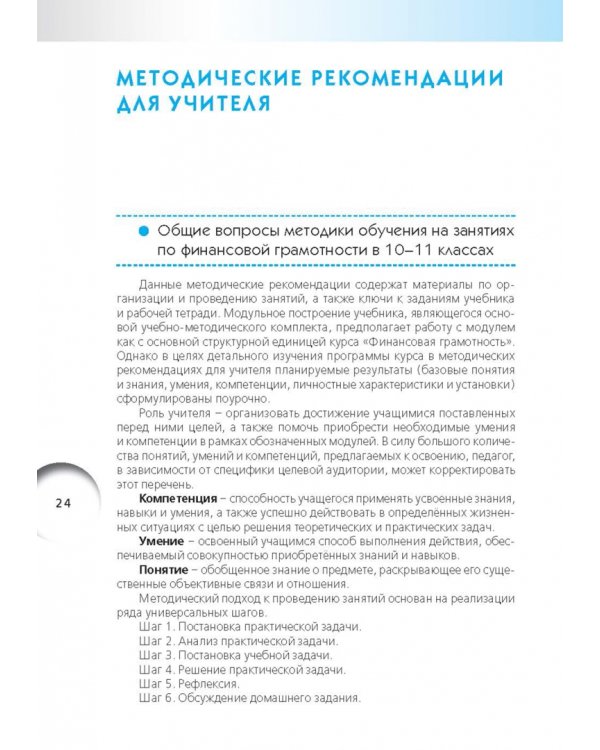 Дополнительное изображение книги «Финансовая грамотность. 10-11 классы. Учебная программа и методические рекомендации»