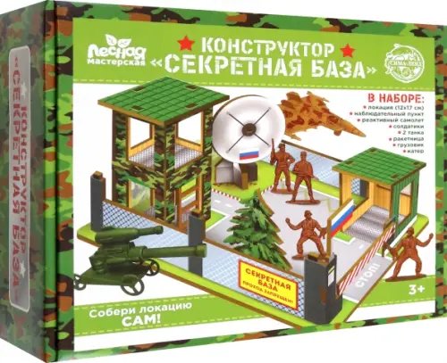 Секретная база. Деревянный конструктор Секретная база. Деревянный конструктор