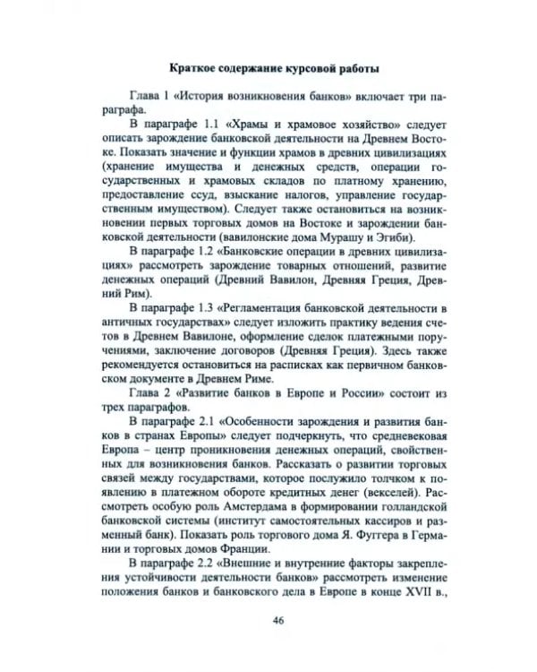 Дополнительное изображение книги «Деньги, кредит, банки. Учебное пособие»