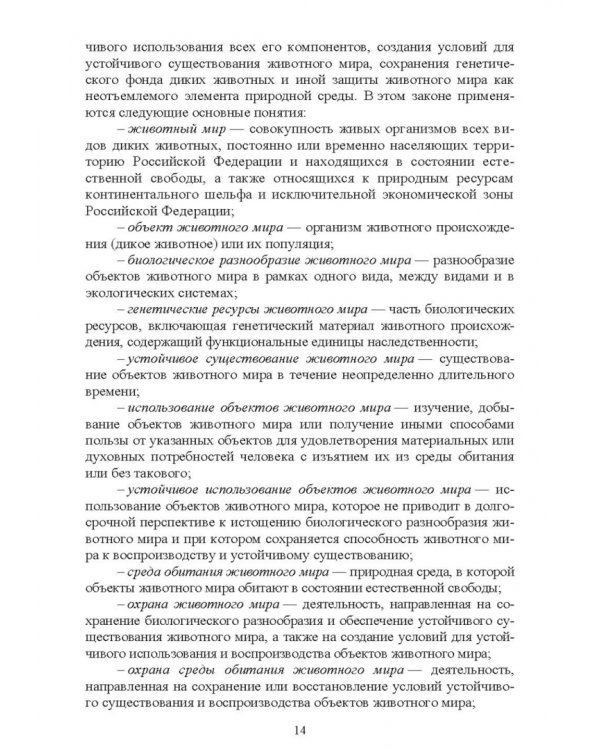 Охотничий туризм в России. Учебное пособие