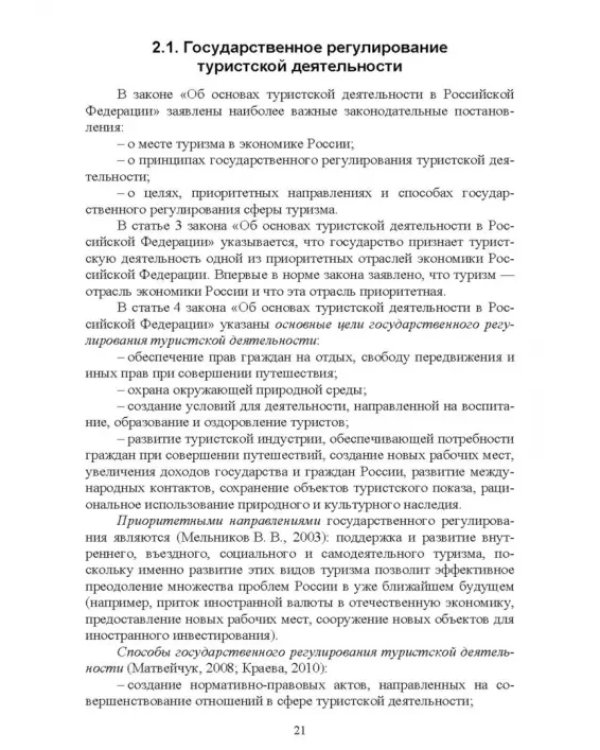 Охотничий туризм в России. Учебное пособие