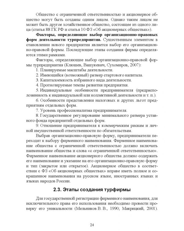 Охотничий туризм в России. Учебное пособие