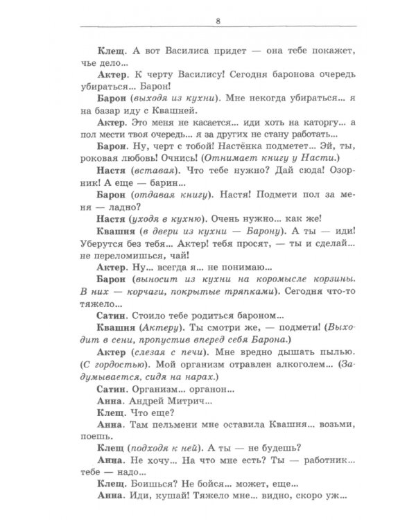 На дне. Рассказы. Сборник произведений