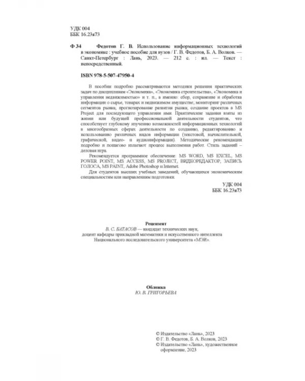 Использование информационных технологий в экономике. Учебное пособие
