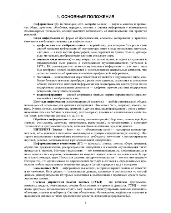 Использование информационных технологий в экономике. Учебное пособие