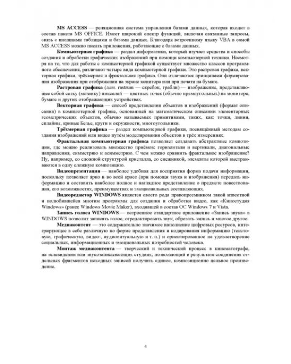 Использование информационных технологий в экономике. Учебное пособие
