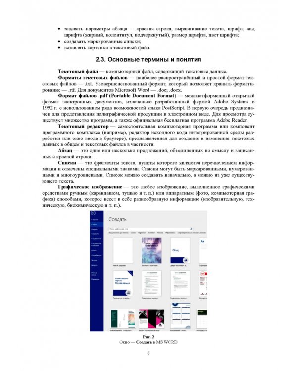Использование информационных технологий в экономике. Учебное пособие
