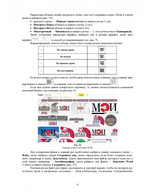 Использование информационных технологий в экономике. Учебное пособие