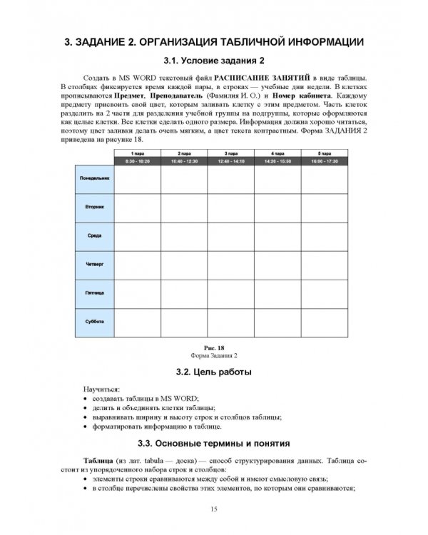Использование информационных технологий в экономике. Учебное пособие