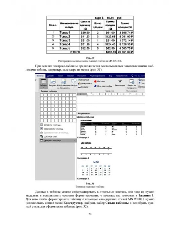 Использование информационных технологий в экономике. Учебное пособие