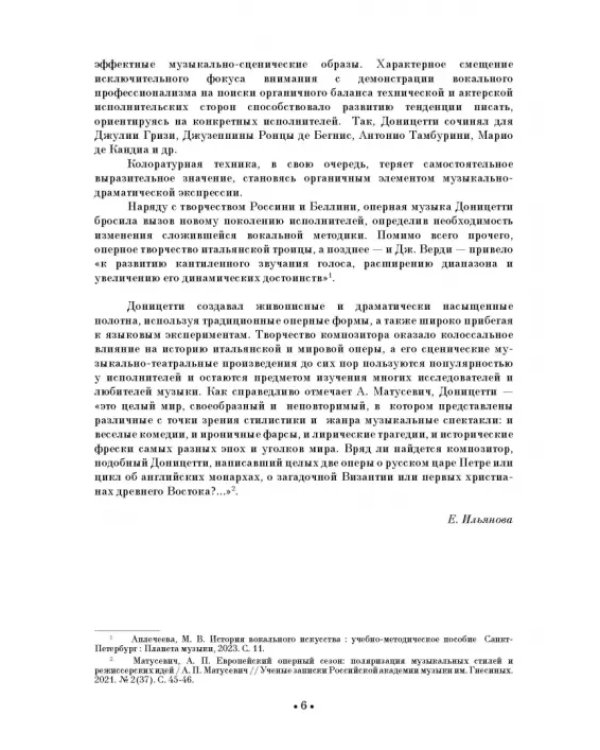 Дополнительное изображение книги «Избранные арии для сопрано. Ноты»