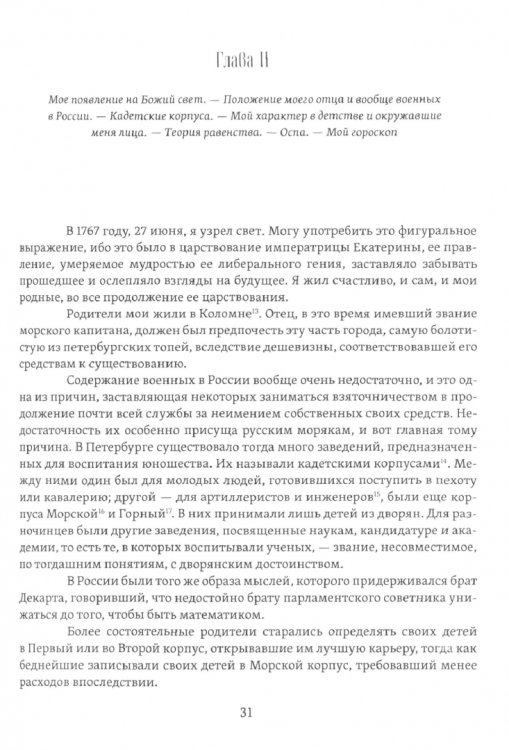 Записки 1726–1800 г. Записки 1726–1800 г.