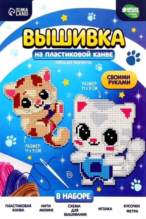 Вышивка крестиком на пластиковой канве Воздушные котята