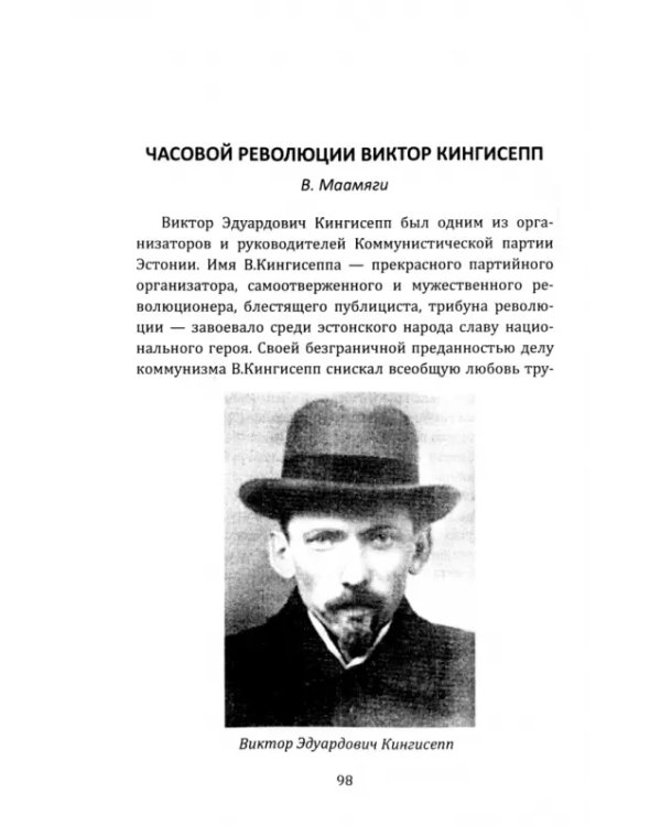 Дополнительное изображение книги «Красная Эстония. Свобода – наша реликвия»