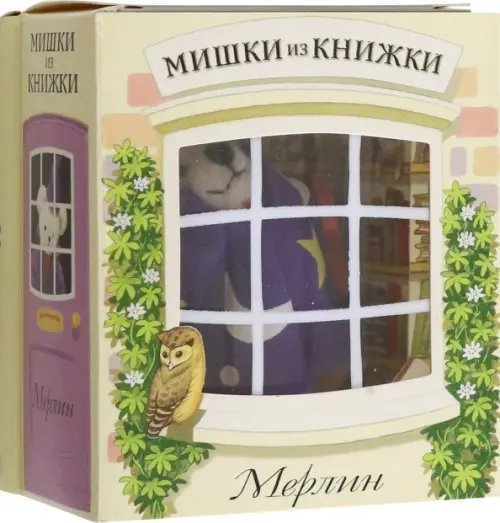 Мишки из книжки Мерлин. Книга + игрушечный медведь