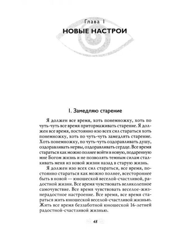 Создание новой молодости мужчины