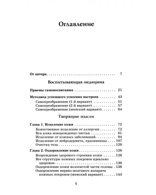 Оздоровление кожи