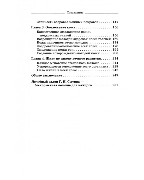Оздоровление кожи