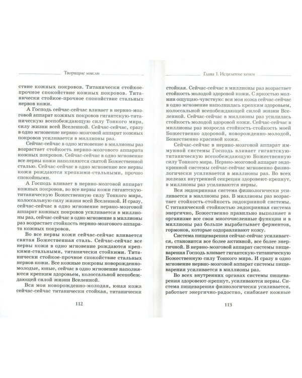 Оздоровление кожи