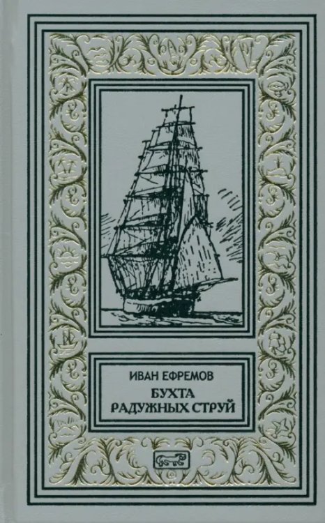 Бухта Радужных струй Бухта Радужных струй