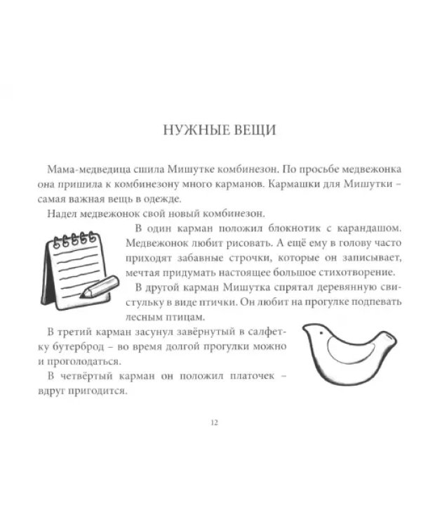 Дополнительное изображение книги «Ау, Мишутка!»