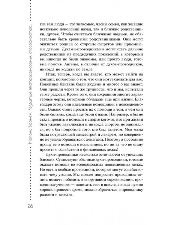 Развитие экстрасенсорных способностей. Глубокое понимание интуиции. Продвинутый курс