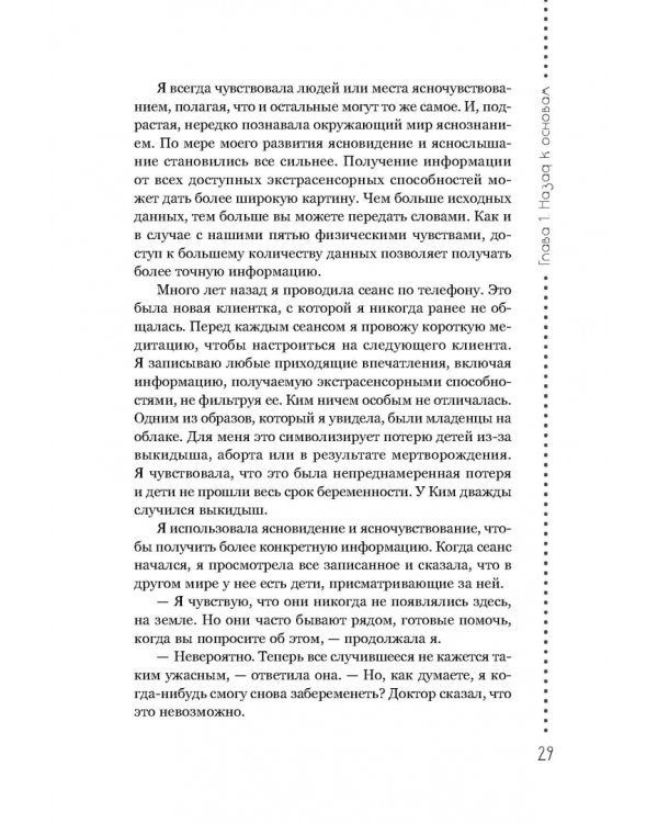 Развитие экстрасенсорных способностей. Глубокое понимание интуиции. Продвинутый курс