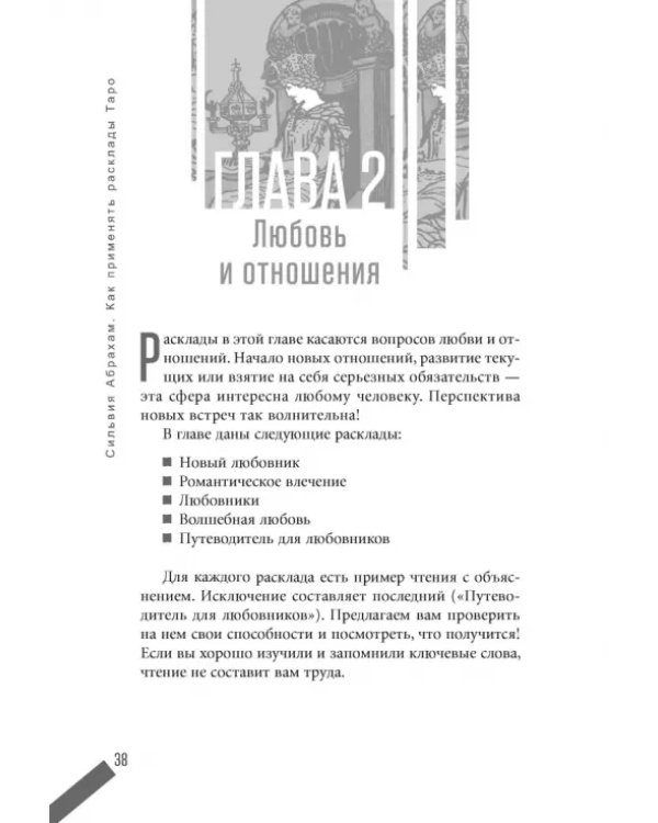 Как применять расклады Таро. Получите ответ на любой вопрос