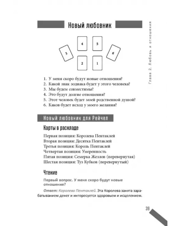 Как применять расклады Таро. Получите ответ на любой вопрос