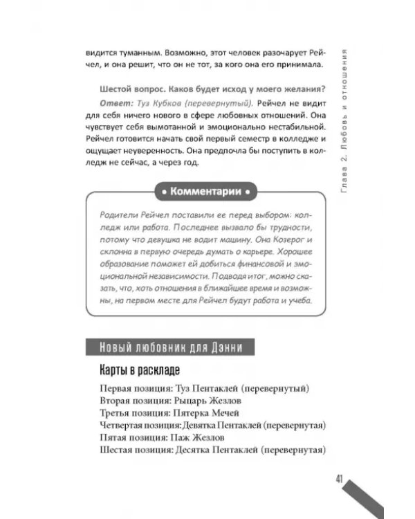 Как применять расклады Таро. Получите ответ на любой вопрос