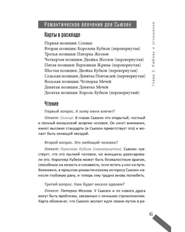 Как применять расклады Таро. Получите ответ на любой вопрос