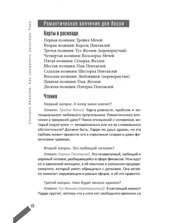 Как применять расклады Таро. Получите ответ на любой вопрос